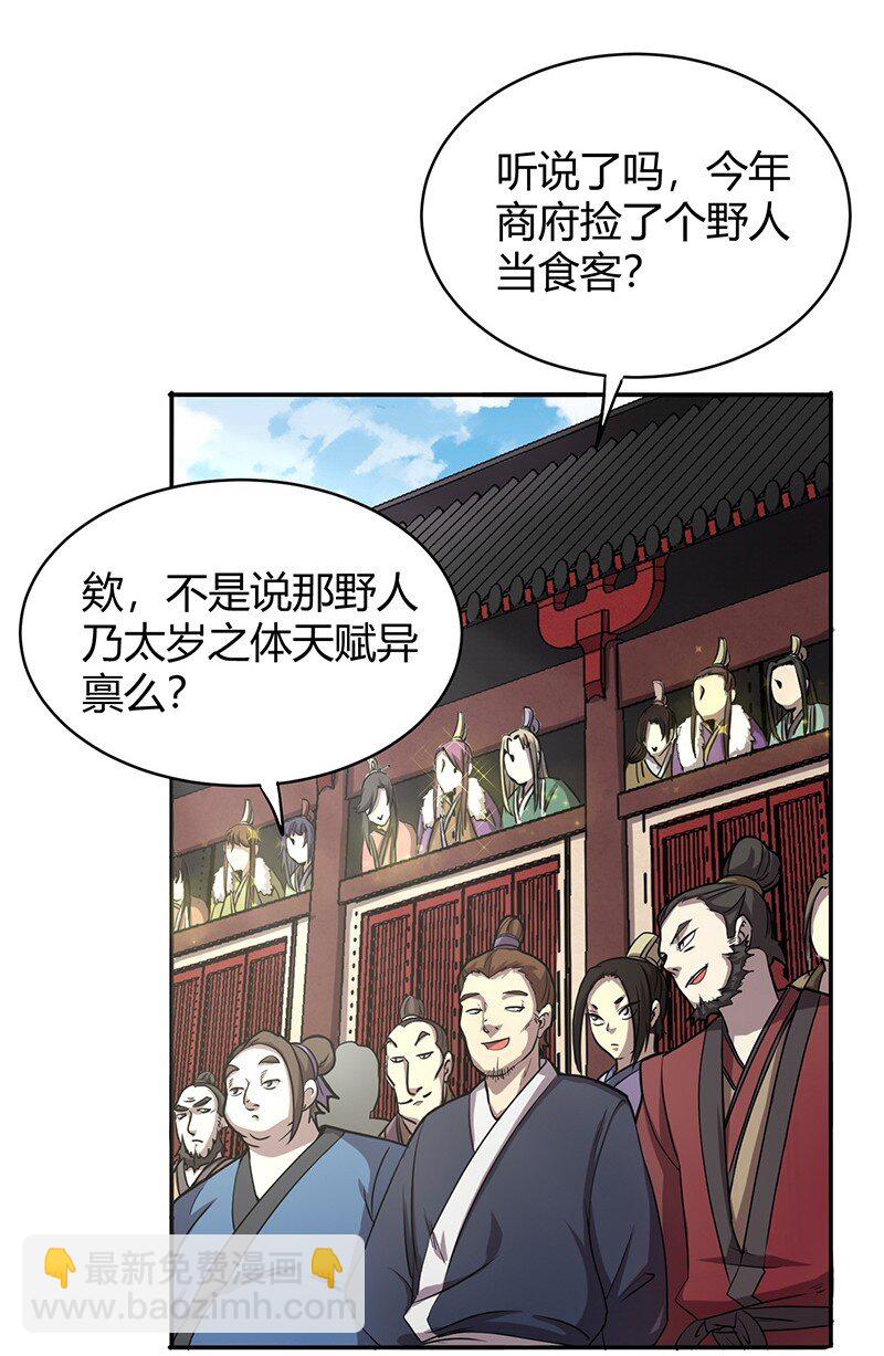 19 面首(1/2)-第19话