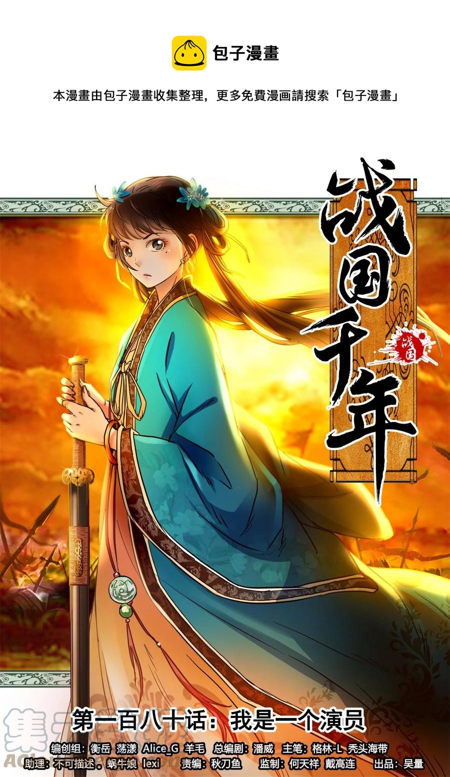 180 我是一个演员(1/2)-第181话