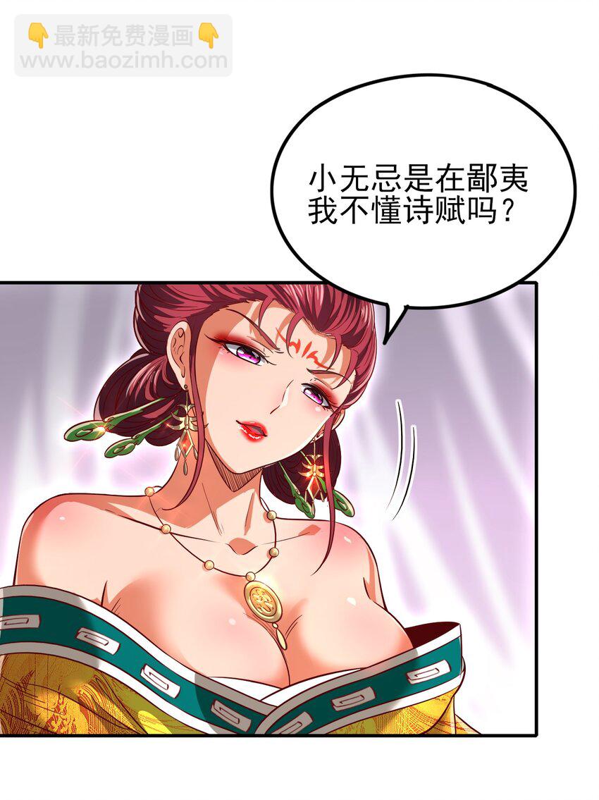 188 入幕之宾(1/2)-第189话