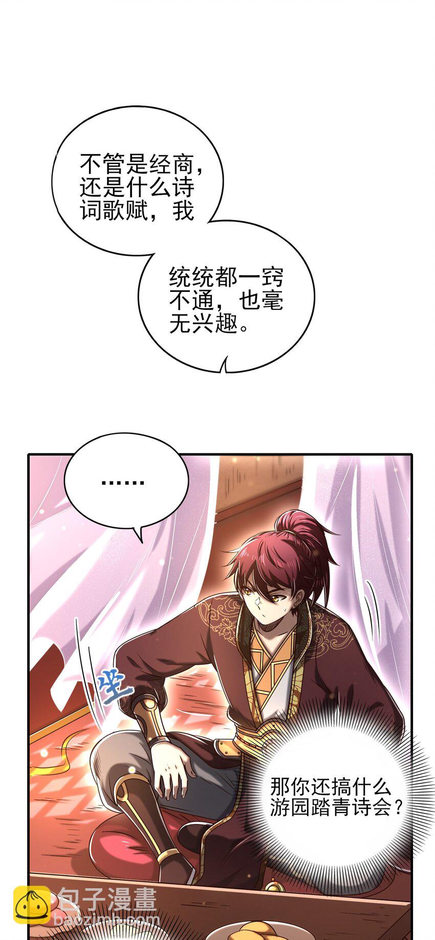 188 入幕之宾(1/2)-第189话