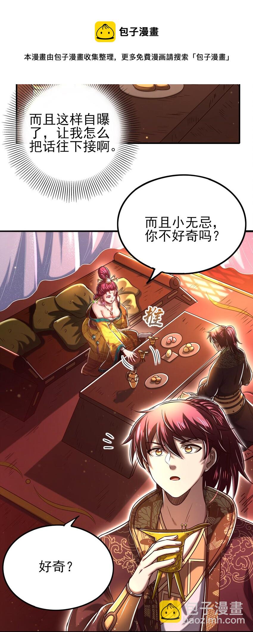 188 入幕之宾(1/2)-第189话