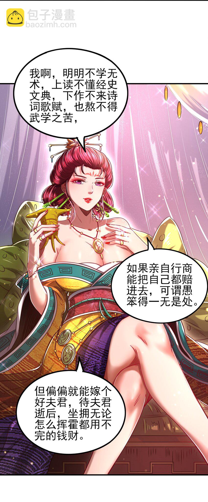 188 入幕之宾(1/2)-第189话