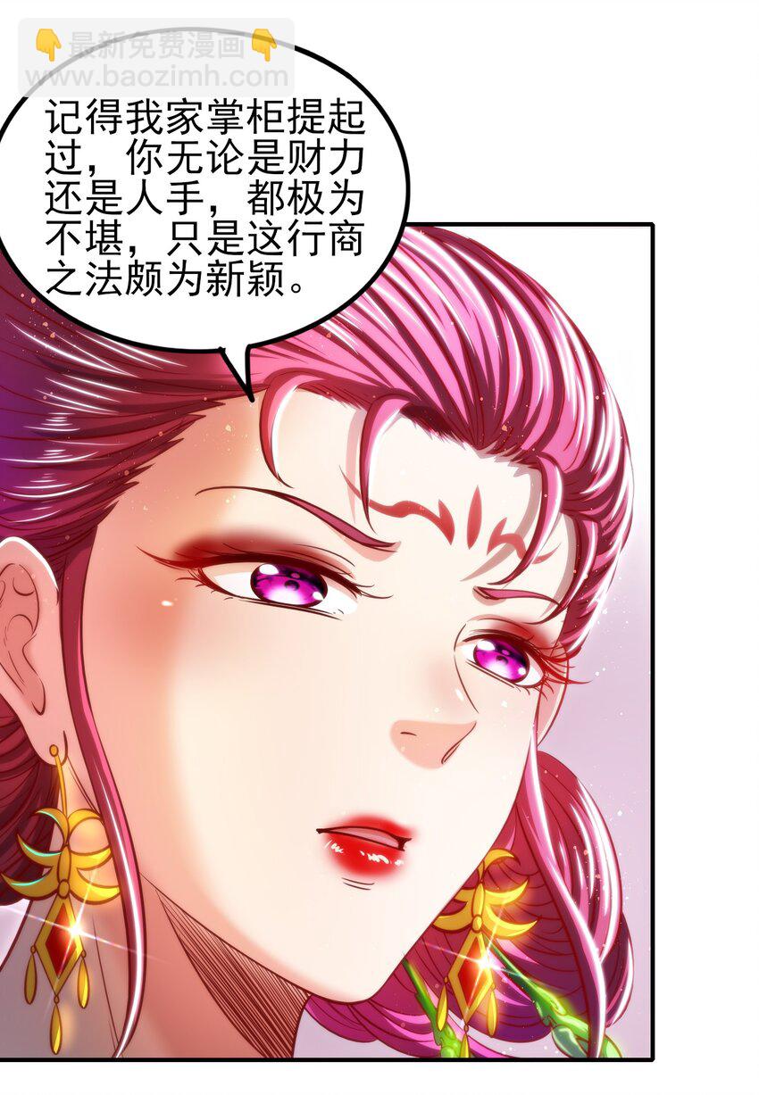 188 入幕之宾(1/2)-第189话