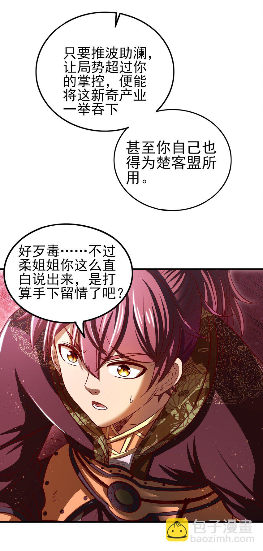 188 入幕之宾(1/2)-第189话