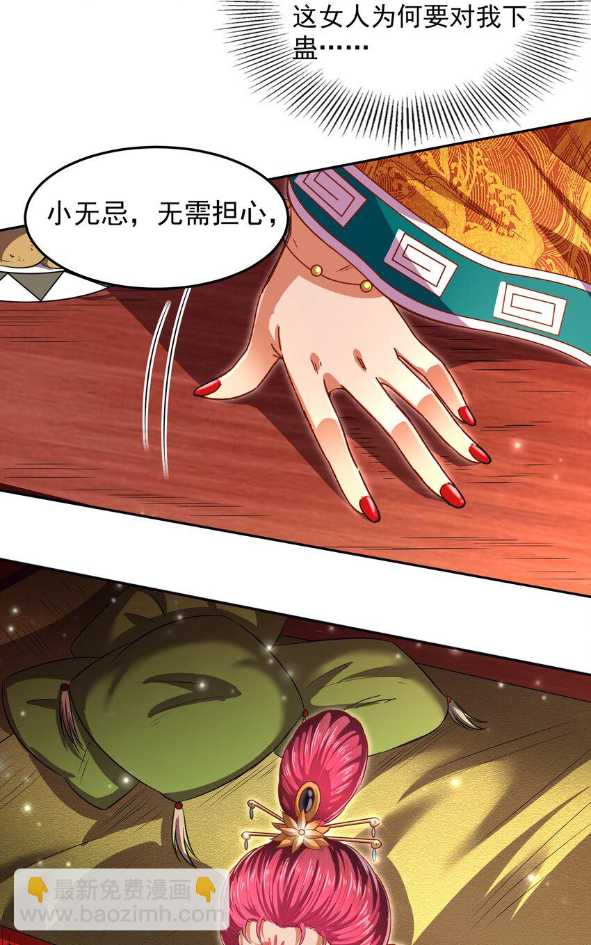 188 入幕之宾(1/2)-第189话