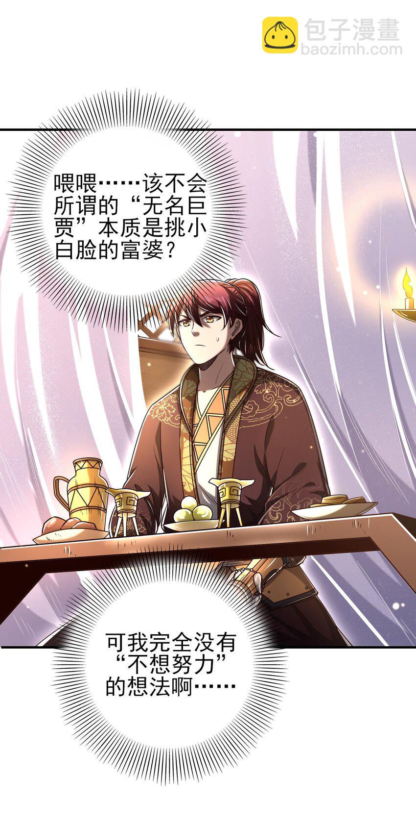 188 入幕之宾(1/2)-第189话