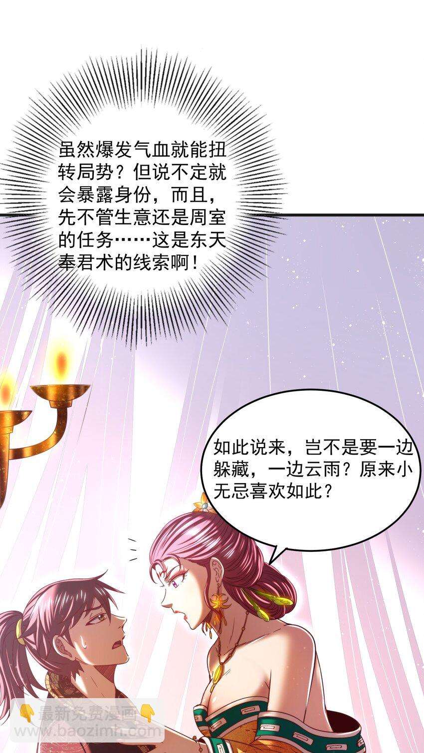 188 入幕之宾(1/2)-第189话
