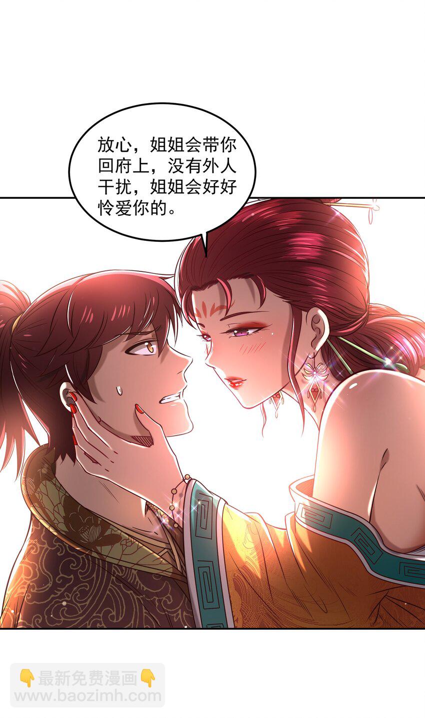 188 入幕之宾(1/2)-第189话