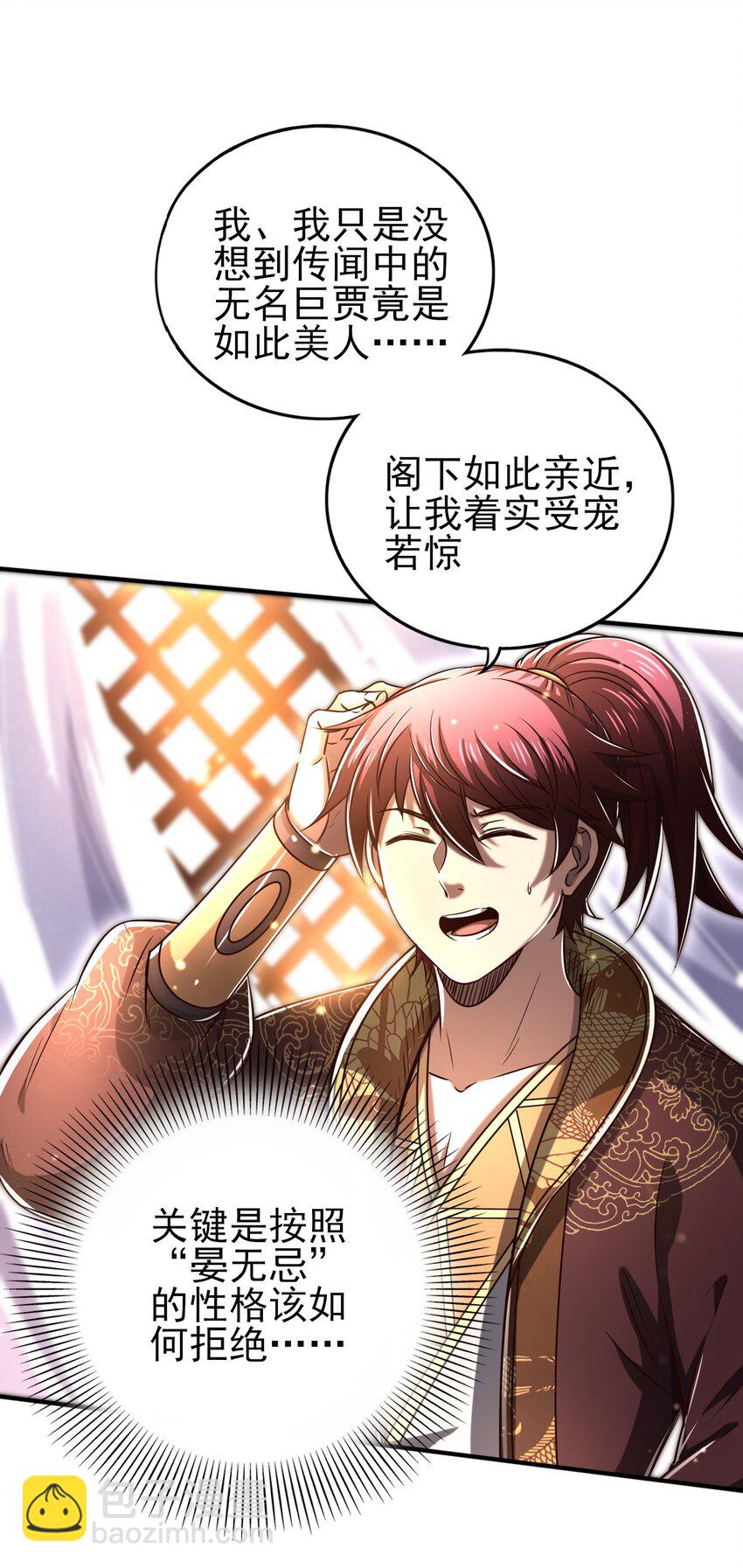 188 入幕之宾(1/2)-第189话