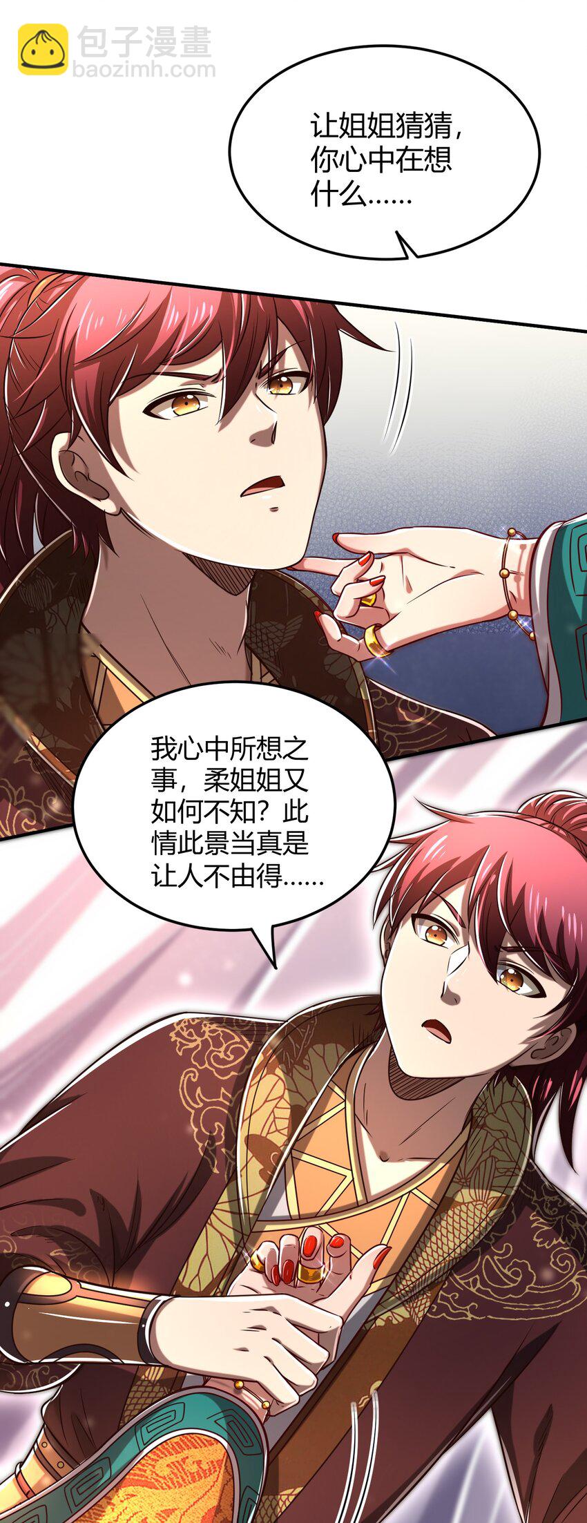 188 入幕之宾(1/2)-第189话