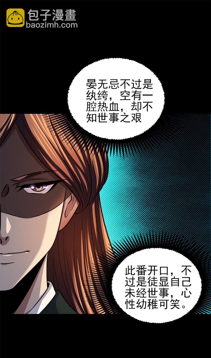 192 要挟(1/2)-第193话