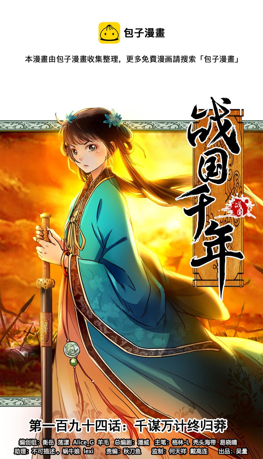 194 千谋万计终归莽(1/2)-第195话