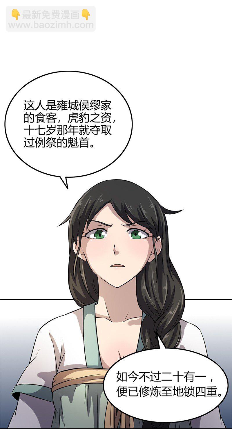 21 谣言四起(1/2)-第21话