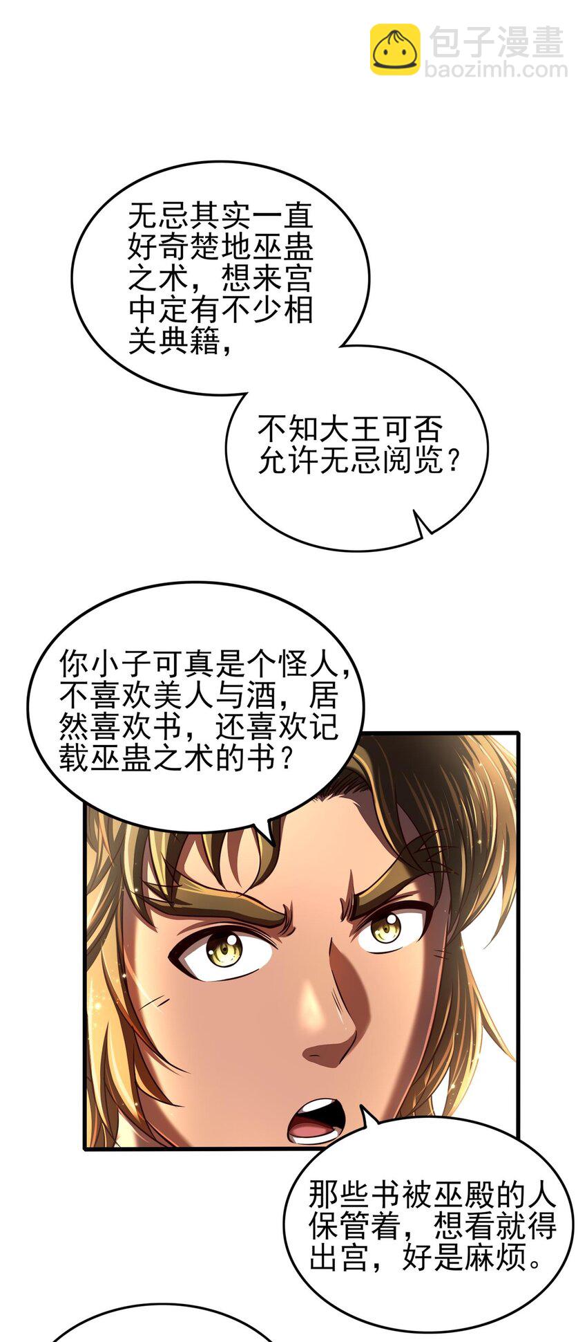 198 巫殿(1/2)-第199话