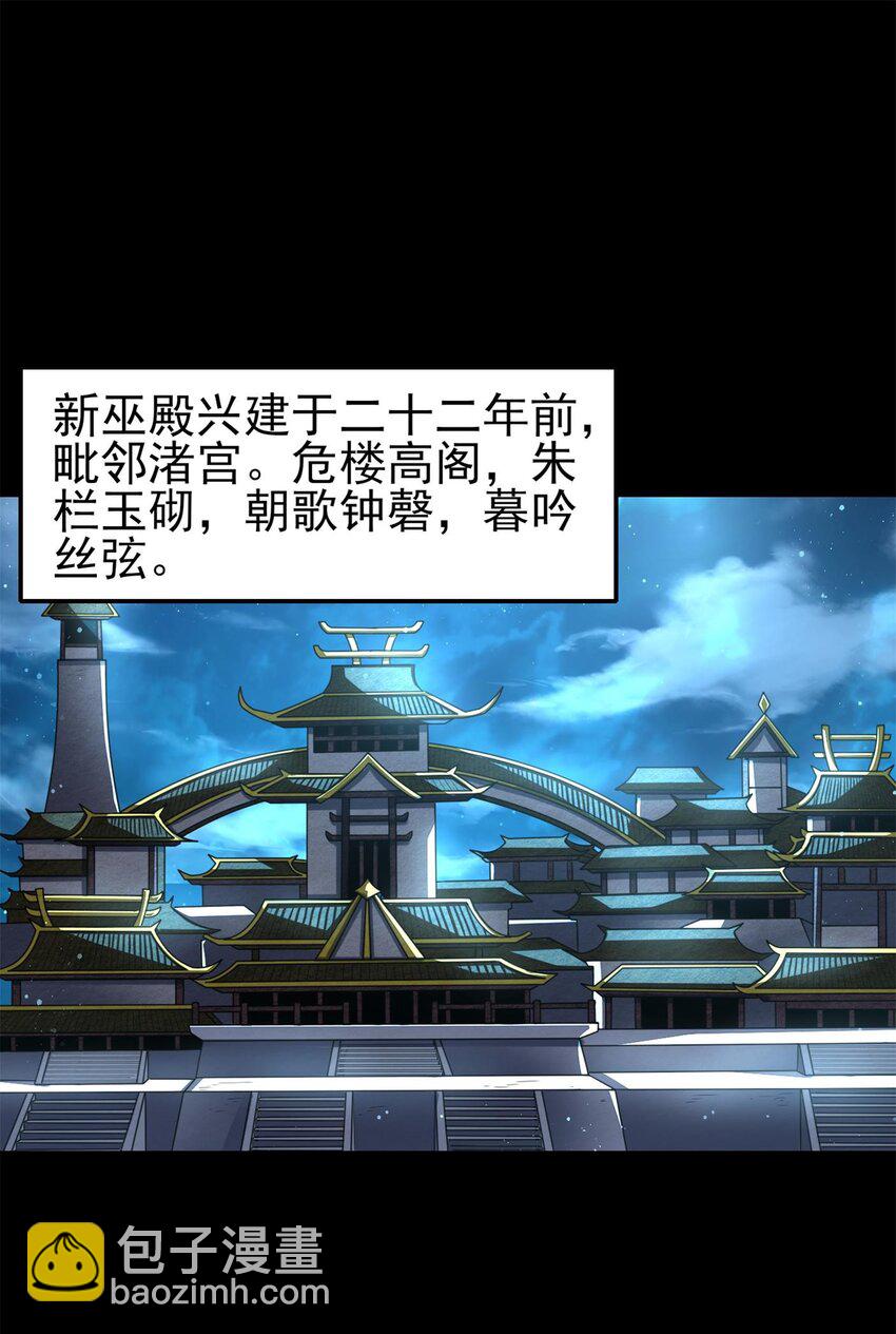 198 巫殿(1/2)-第199话