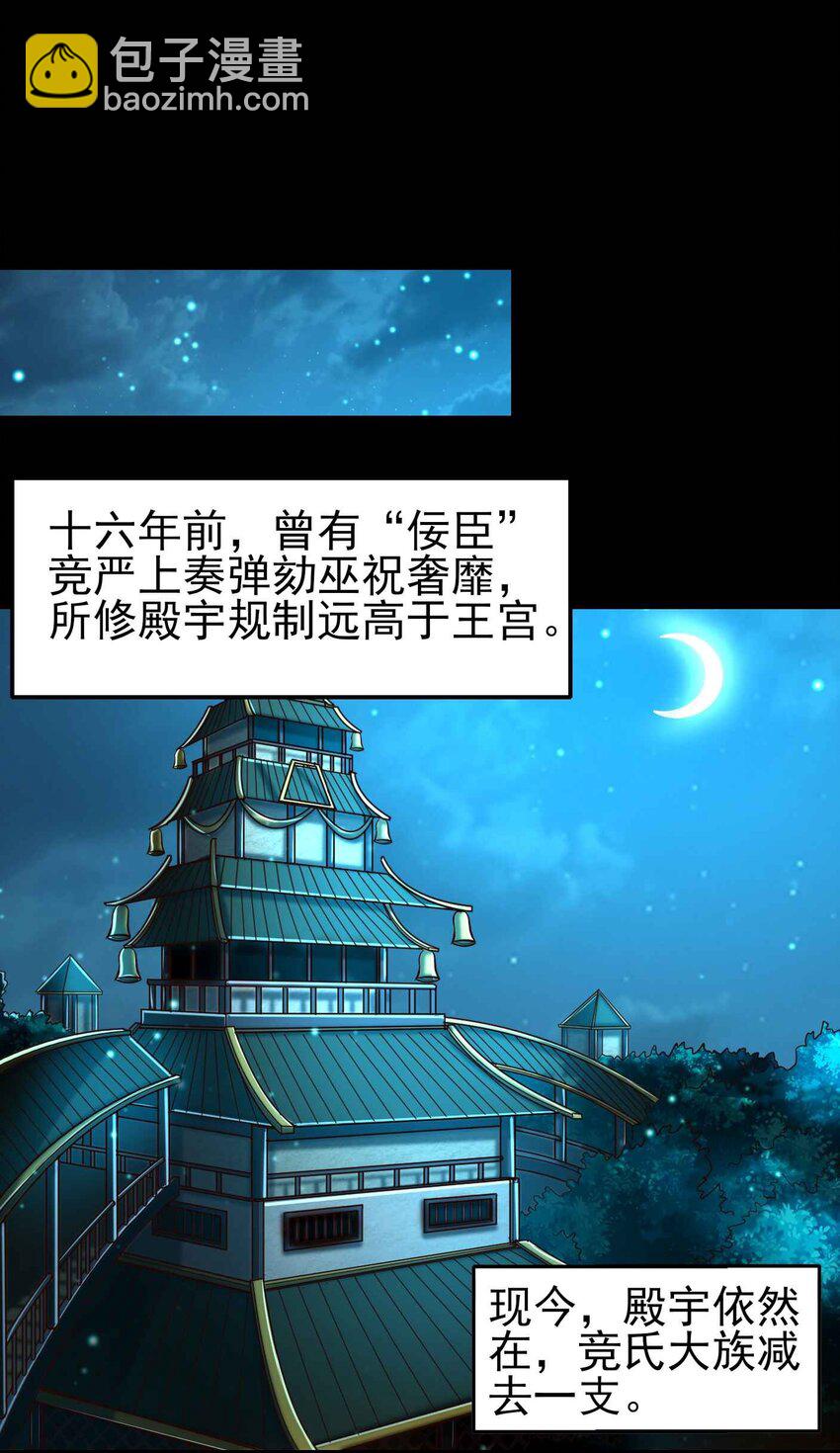 198 巫殿(1/2)-第199话