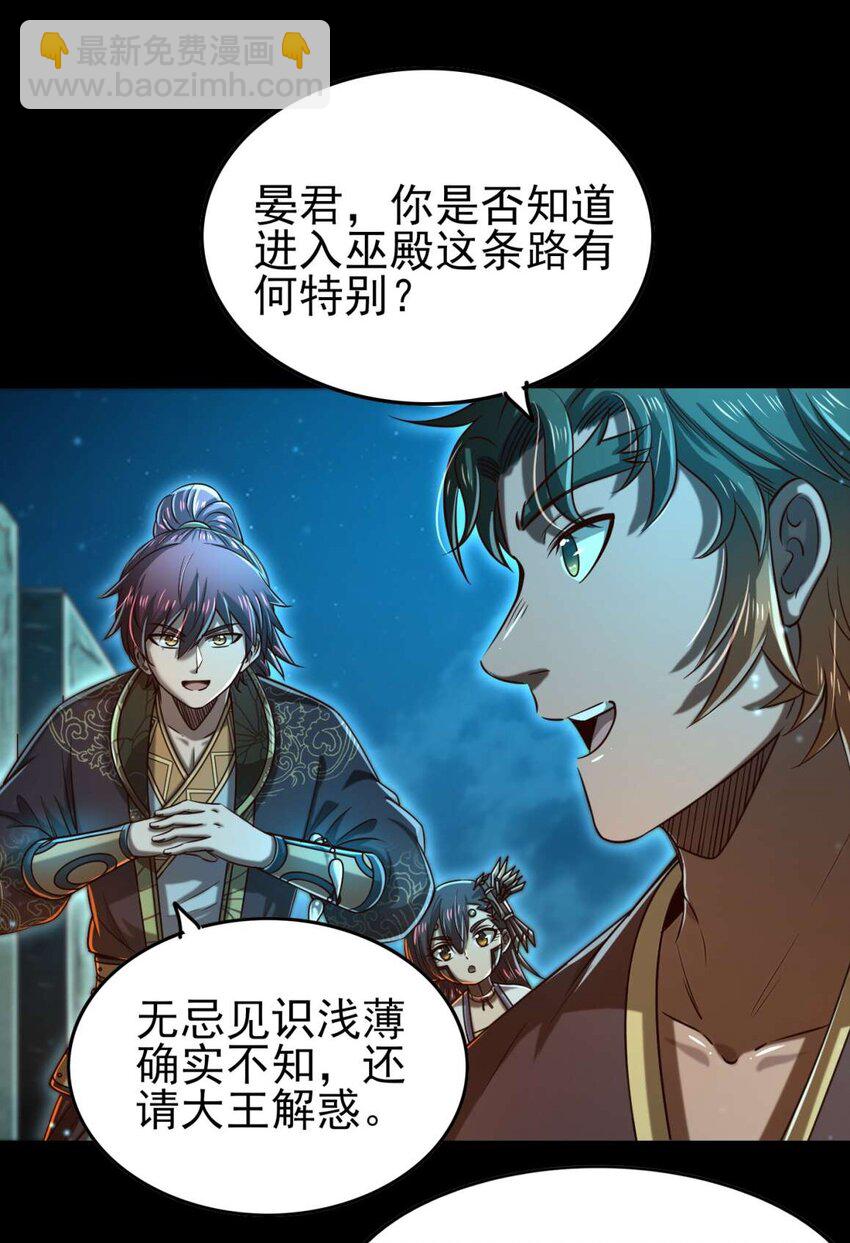 198 巫殿(1/2)-第199话
