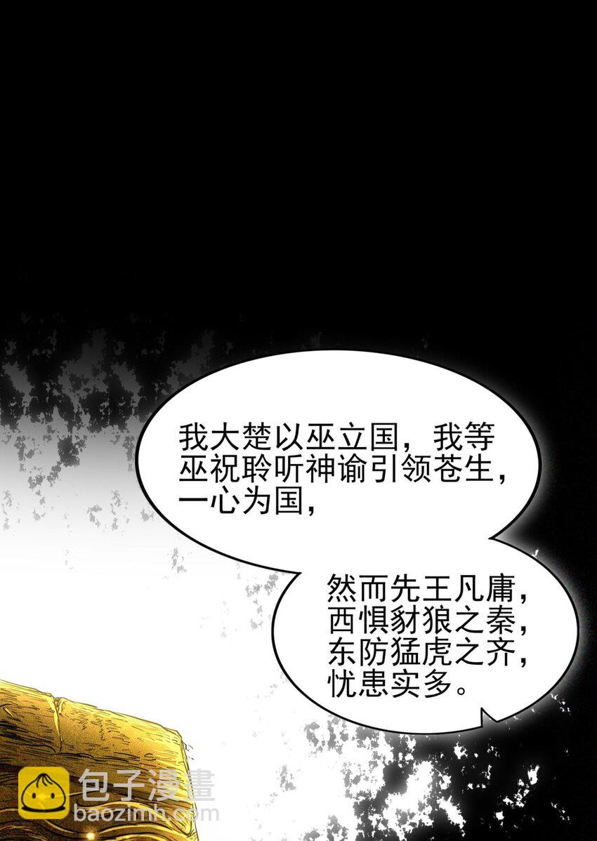 198 巫殿(1/2)-第199话