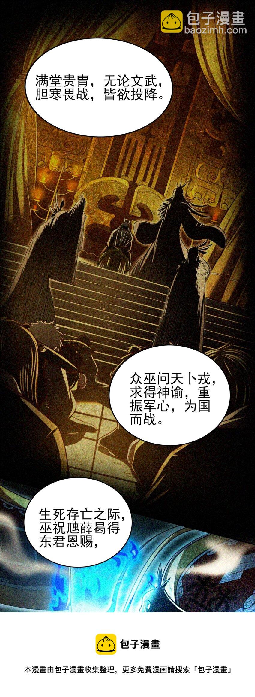 198 巫殿(1/2)-第199话