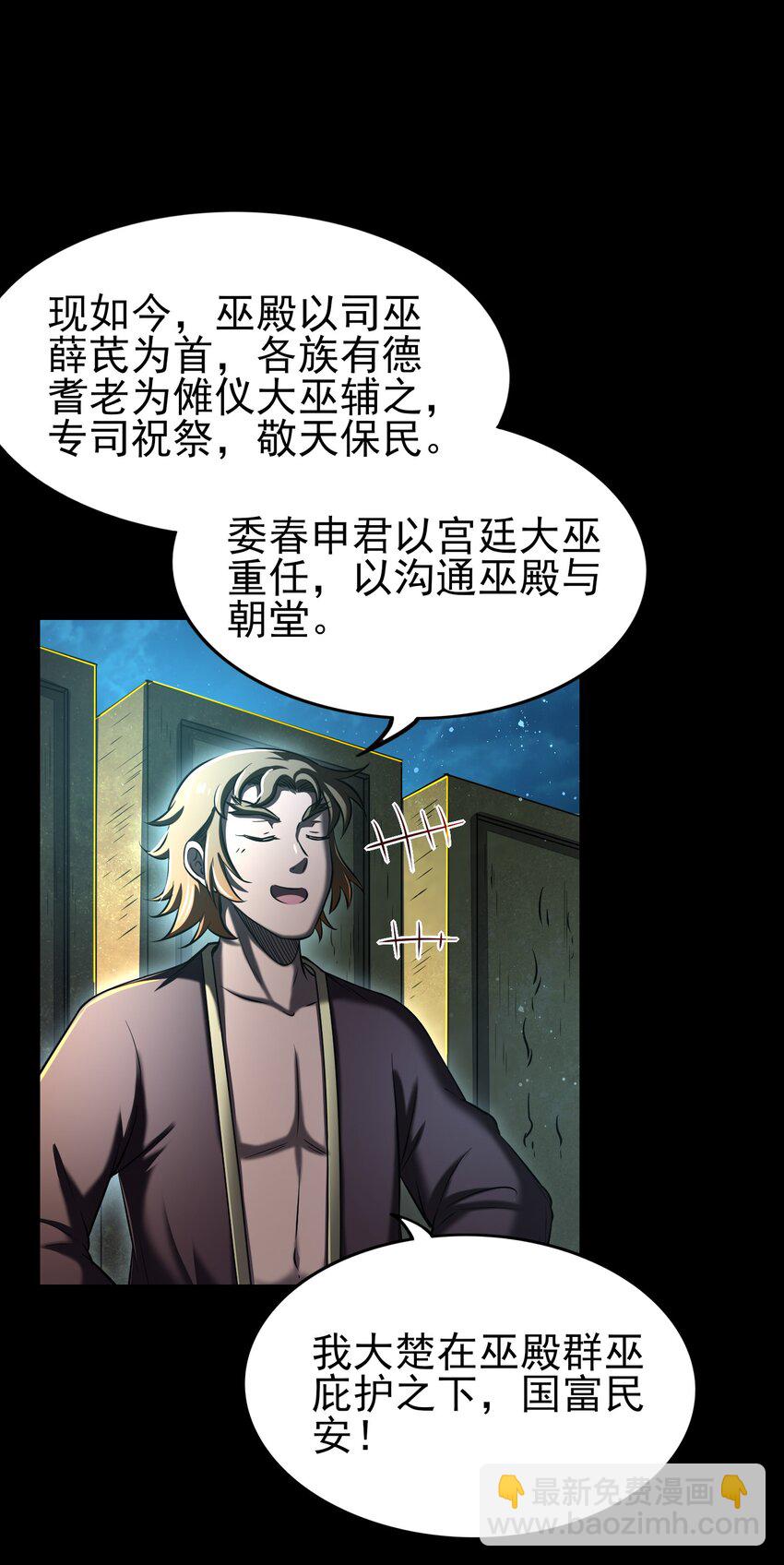 198 巫殿(1/2)-第199话