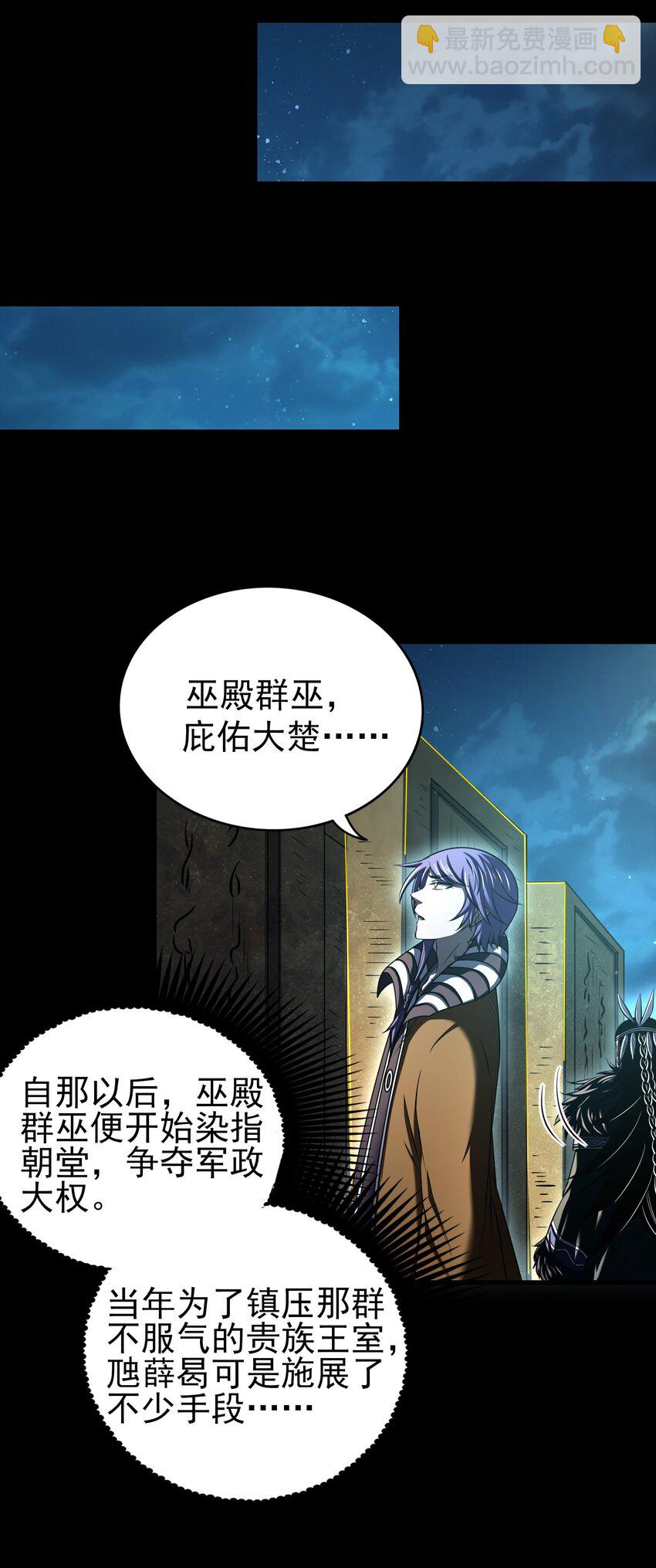 198 巫殿(1/2)-第199话