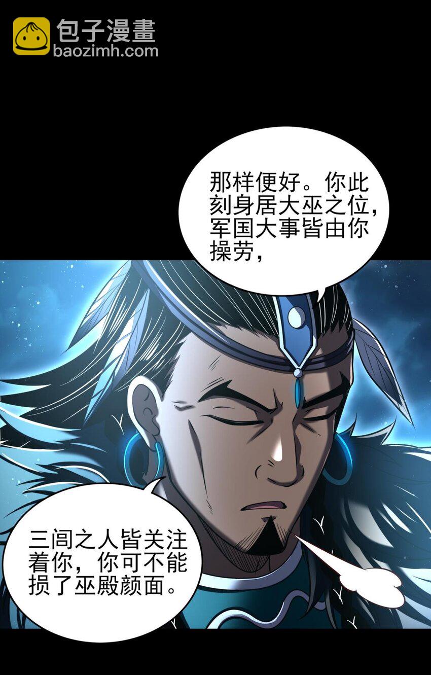 198 巫殿(1/2)-第199话