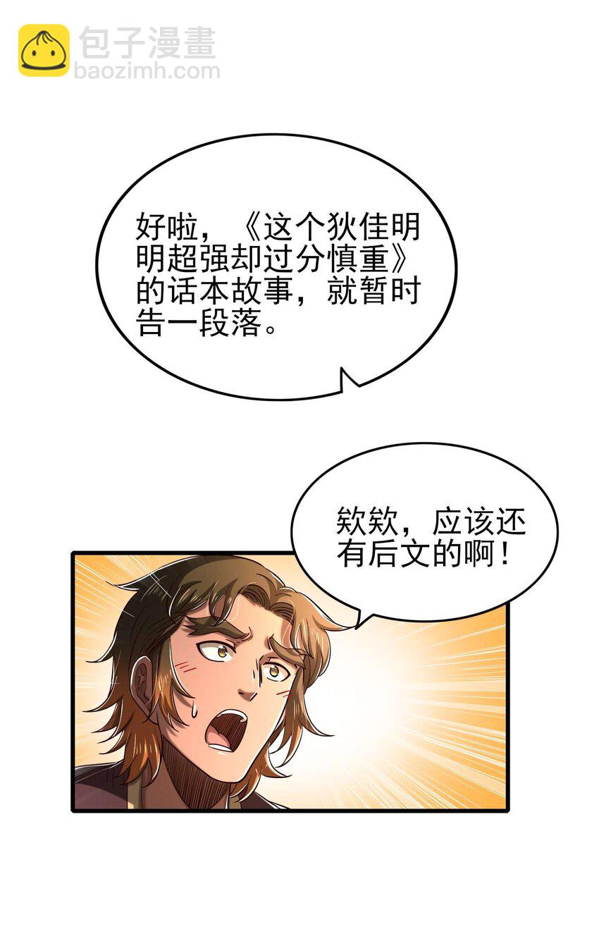 198 巫殿(1/2)-第199话