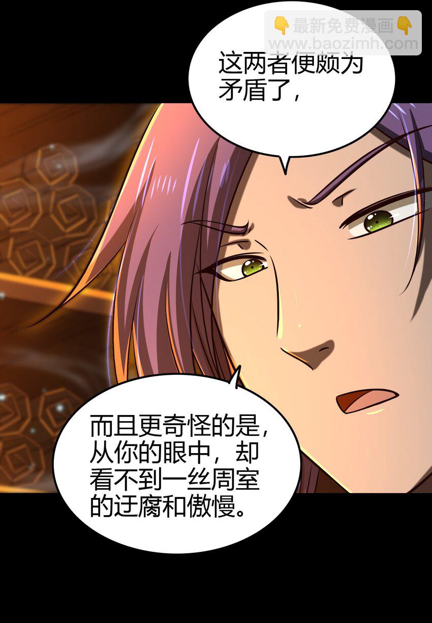200 助我谋逆-第201话