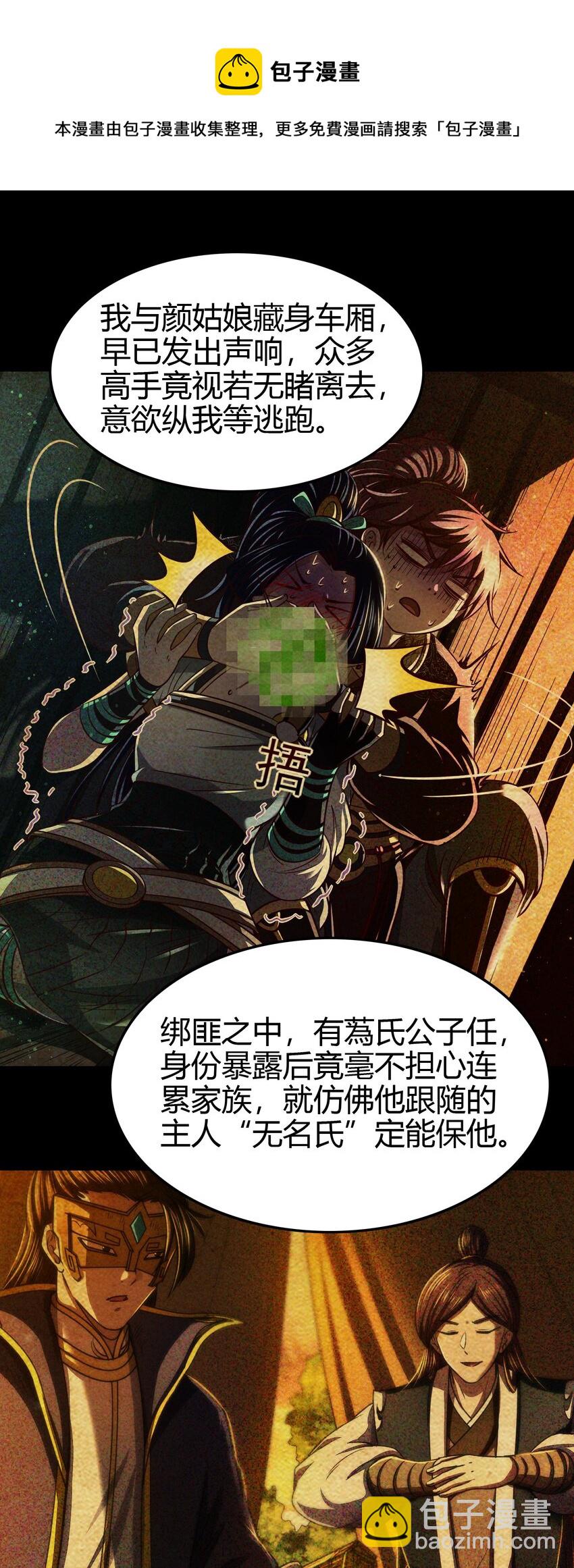 200 助我谋逆-第201话