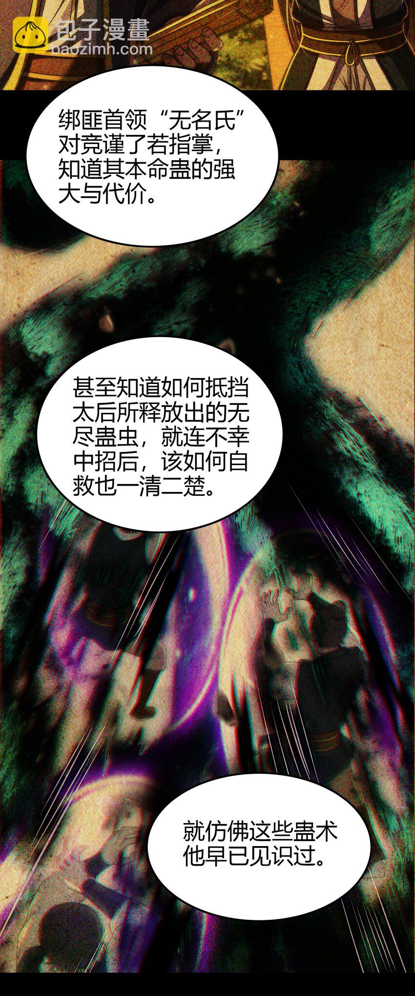200 助我谋逆-第201话