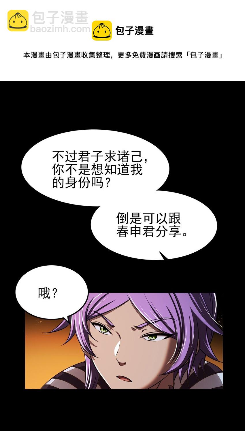 200 助我谋逆-第201话