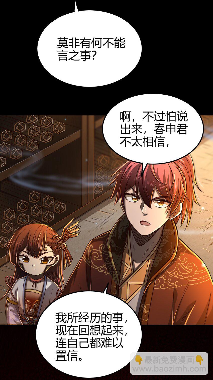 200 助我谋逆-第201话
