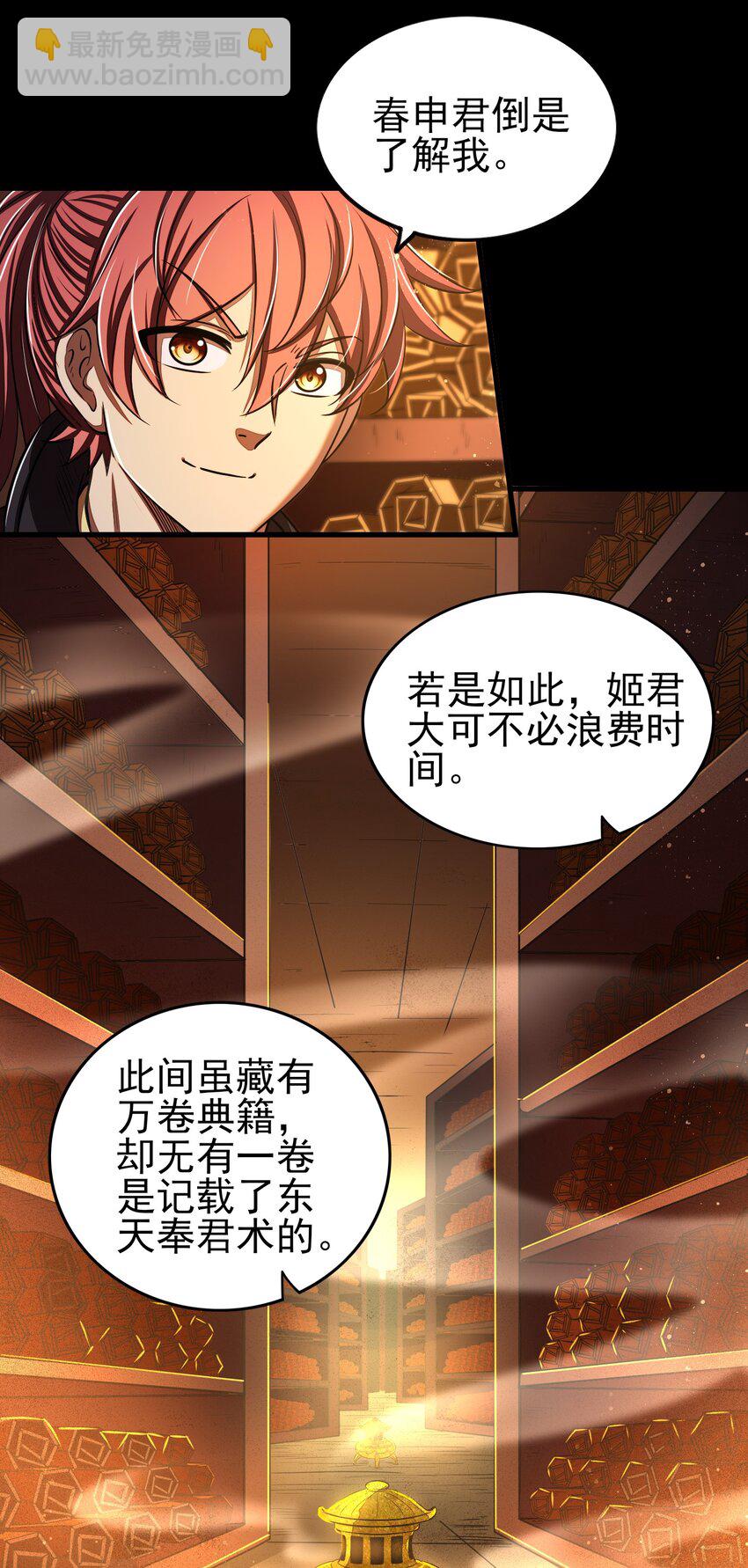 200 助我谋逆-第201话