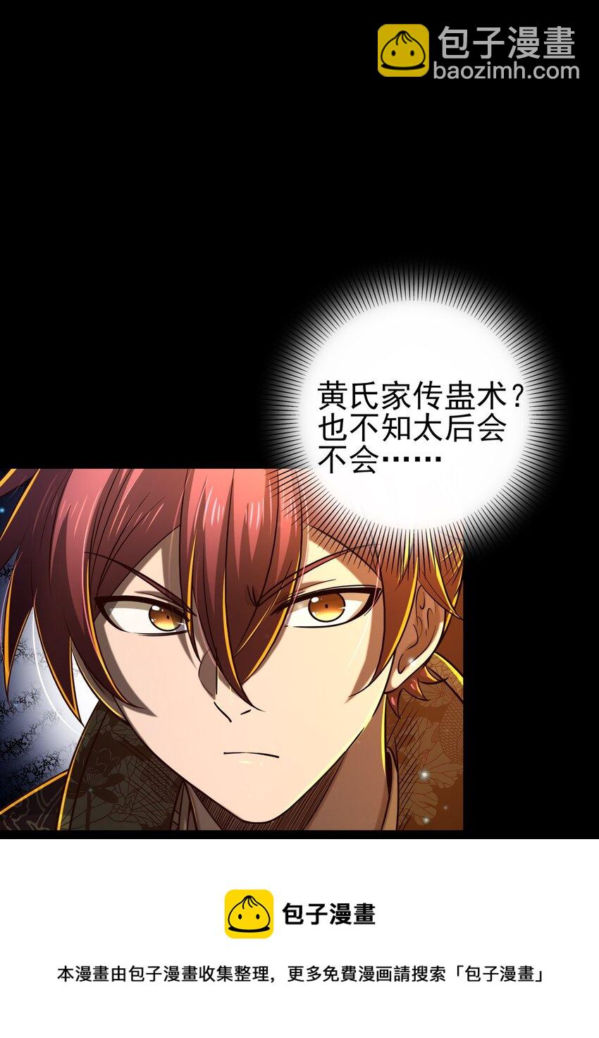 200 助我谋逆-第201话
