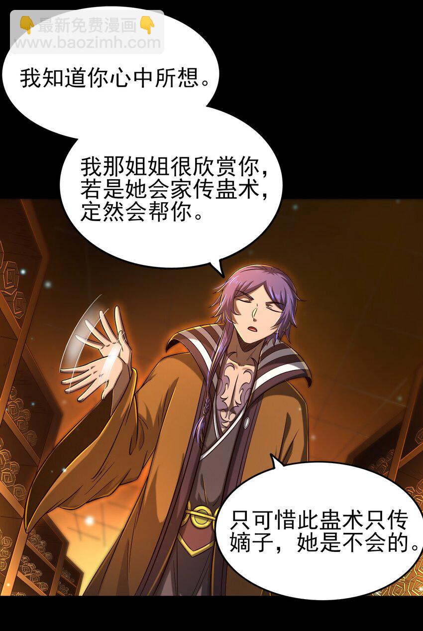 200 助我谋逆-第201话