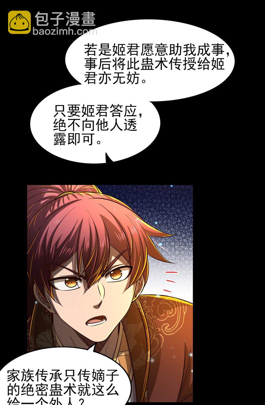 200 助我谋逆-第201话
