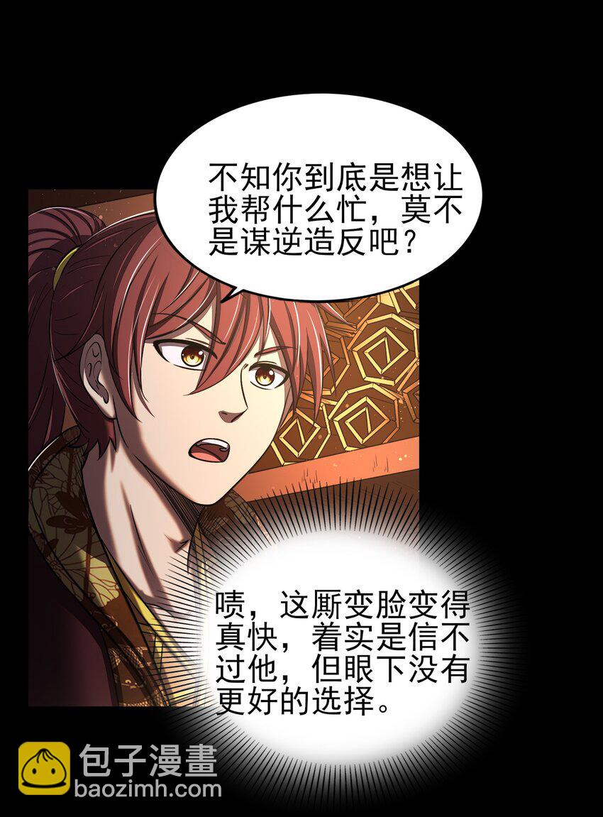 200 助我谋逆-第201话