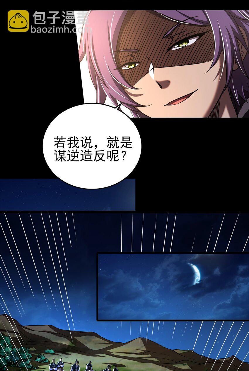 200 助我谋逆-第201话