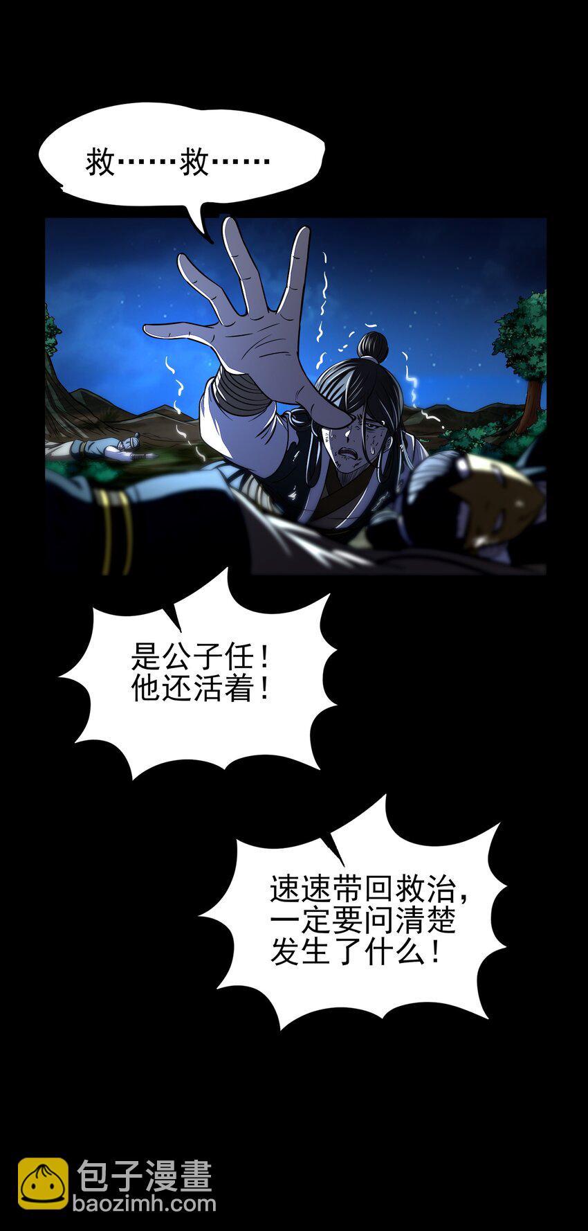 200 助我谋逆-第201话