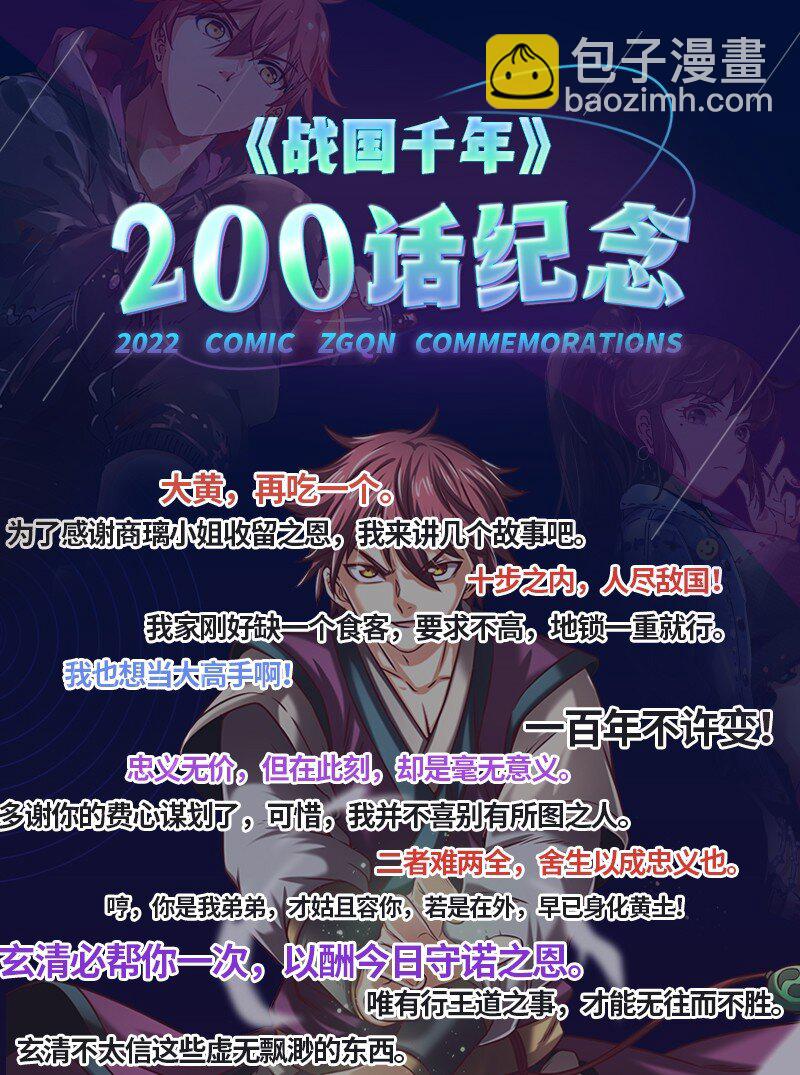 200 助我谋逆-第201话