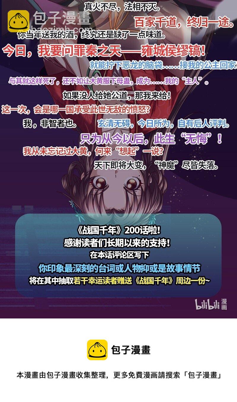200 助我谋逆-第201话