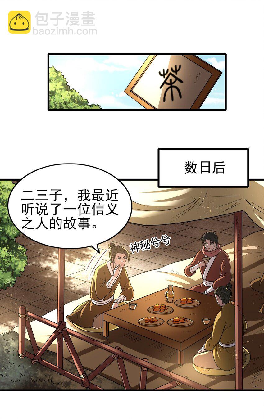 202 &ldquo;君臣&rdquo;相宜-第203话