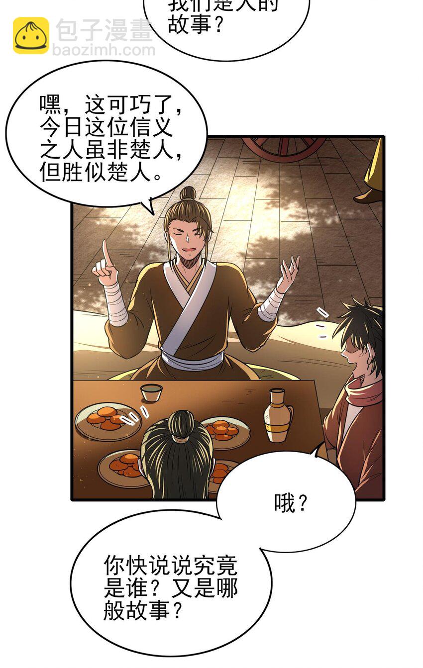 202 &ldquo;君臣&rdquo;相宜-第203话