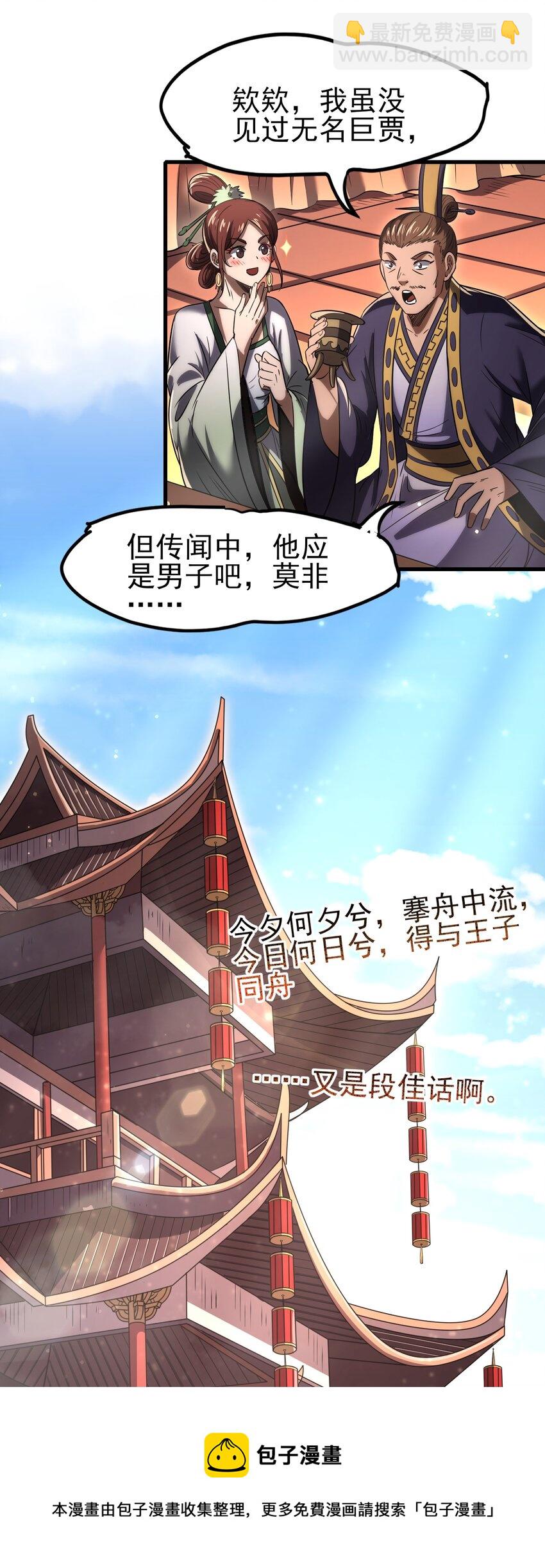 202 &ldquo;君臣&rdquo;相宜-第203话