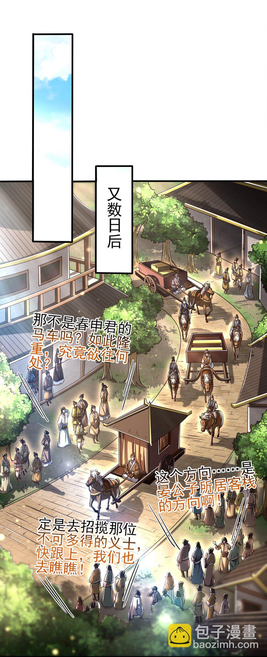 202 &ldquo;君臣&rdquo;相宜-第203话