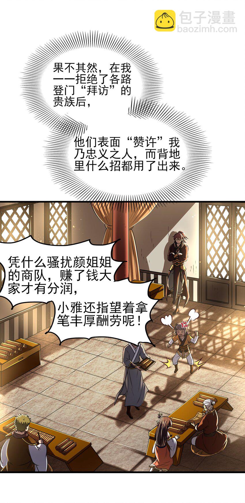 202 &ldquo;君臣&rdquo;相宜-第203话