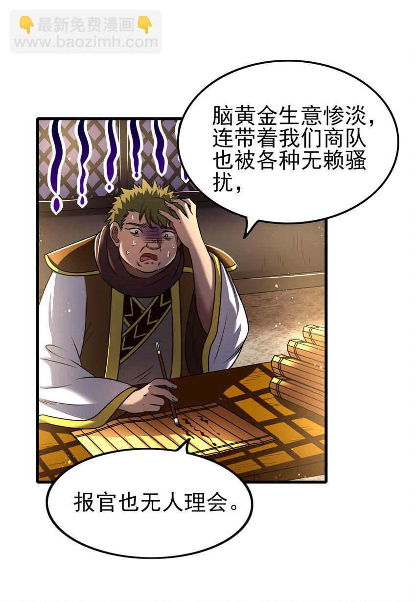 202 &ldquo;君臣&rdquo;相宜-第203话