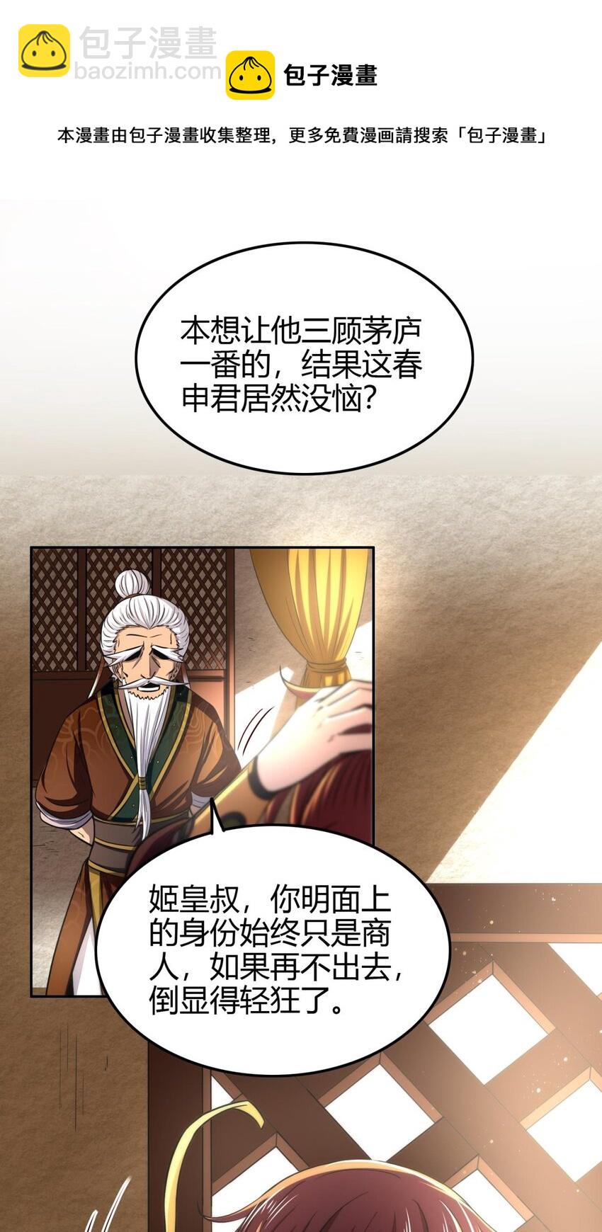 202 &ldquo;君臣&rdquo;相宜-第203话