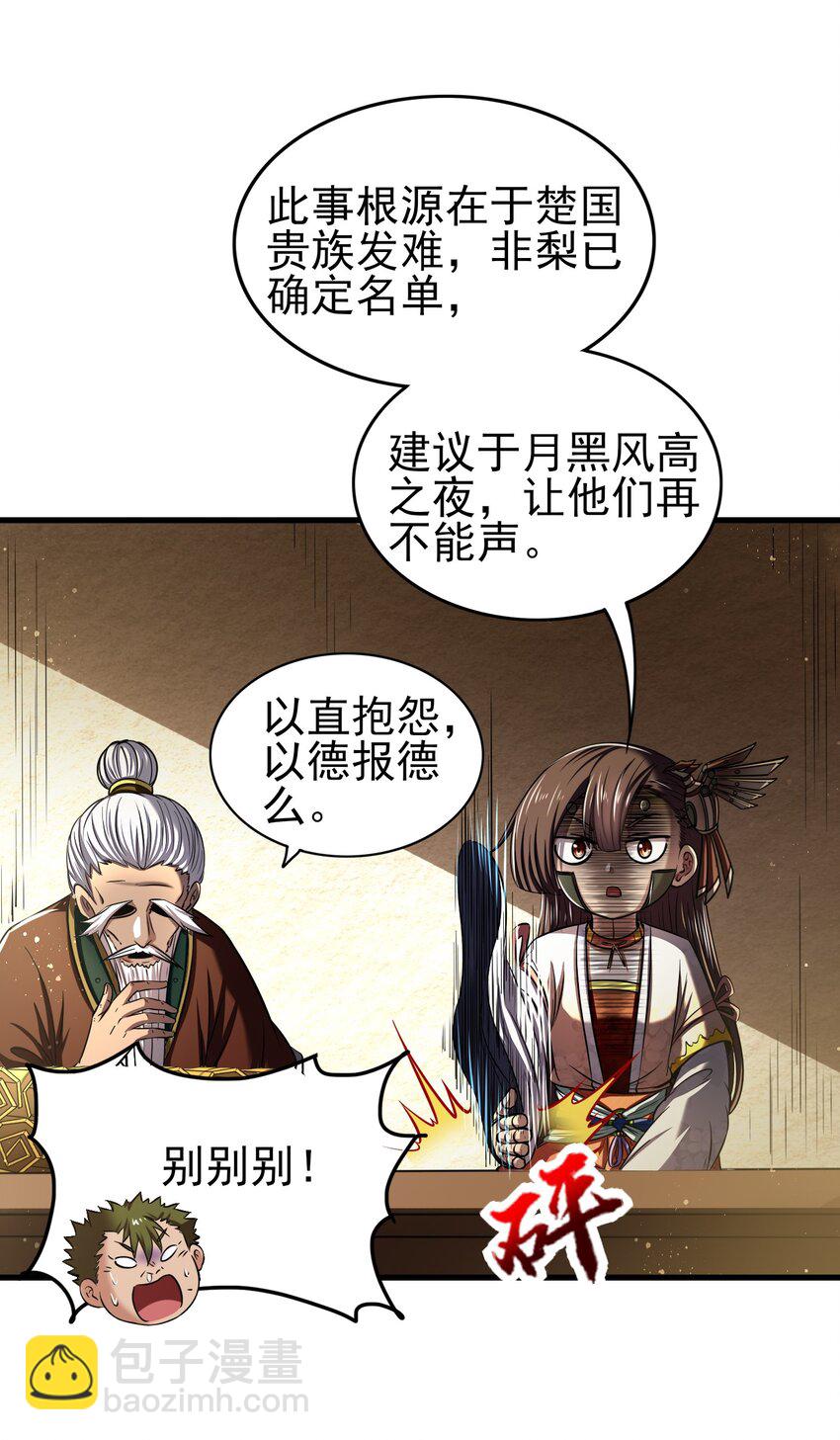 202 &ldquo;君臣&rdquo;相宜-第203话