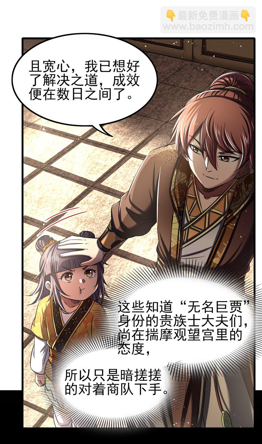 202 &ldquo;君臣&rdquo;相宜-第203话